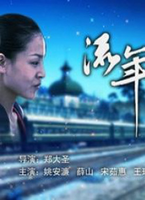 通奸的时代